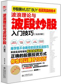 擒住大牛：选股大法从入门到精通（实战详解）