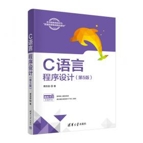 C语言程序设计实验指导（第3版）