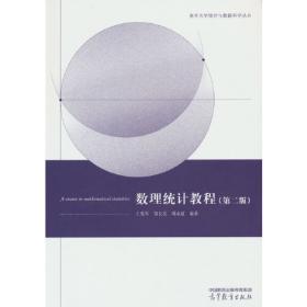 数理统计学简史：Concise history of statistics