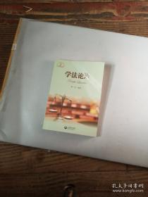 学法大视野·生物八年级上册2018版