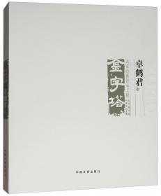风向标名家作品典藏工程（张柳青卷）/中国美术大事记