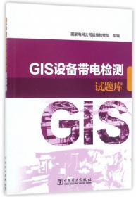 GIS设备带电检测异常典型案例与分析