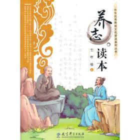 中华优秀传统文化普及系列丛书：童蒙读本（幼儿园中班下）
