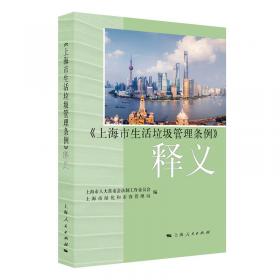 《上海市产品质量条例》释义