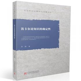 笛卡尔哲学原理：依几何学方式证明