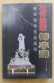 壮怀集:赵家珍诗词选