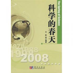 中国可持续发展总纲（第16卷）：中国科技创新与可持续发展