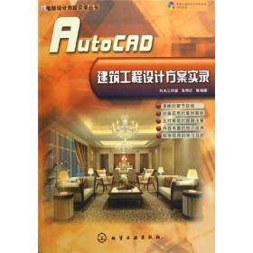 AutoCAD 2002机械及工程制图基础与提高