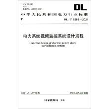 DL/T559—2007220kV～750kV电网继电保护装置运行整定规程（英文版）