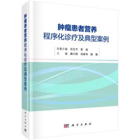 肿瘤内科护士安全用药操作手册（配增值）