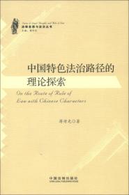 法理学与部门法哲学.2008年卷 总第2卷