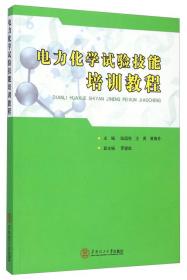 高压设备电气试验技能培训教程