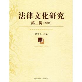 中国传统法律文化研究（10卷本）