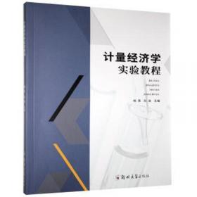 计量经济学基础