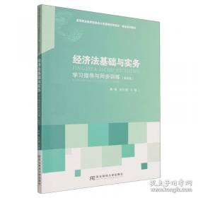 经济法/全国高等职业教育规划教材