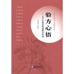 验方新编——明清中医名著丛刊