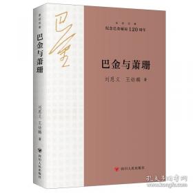 巴金书话