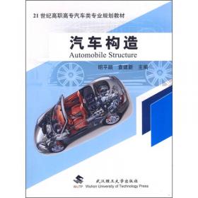 普通高等教育汽车服务工程专业规划教材：汽车可靠性