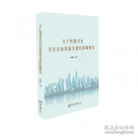 生产与动作管理：英文版，第8版