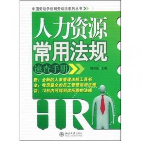 人力资源操作与风险规避指引手册