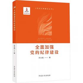 全面贯彻党的十六大精神 努力开创党风廉政建设和反腐败工作新局面:中央纪委第二次全会专辑