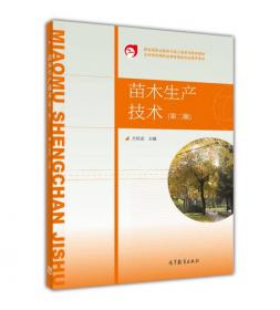 森林经营技术(第3版国家林业和草原局职业教育十三五规划教材)