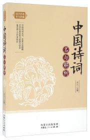 中国散文名句解析（套装上下册）/国学经典名句珍藏
