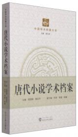 中国古典小说论稿