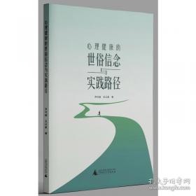 心理咨询与辅导专业理论与实务