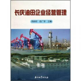 长庆油田基层管理案例集萃（第2辑）