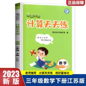 2023春亮点给力同步跟踪全程检测三年级数学下册江苏版单元综合分类月考期中期末测试卷