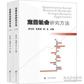 定量研究基础：测量卷