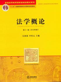 普通高等教育国家级规划教材系列：中国宪法（第2版）
