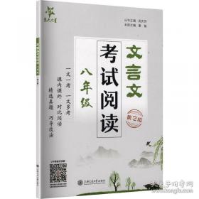 文言文阅读与训练/我爱小古文