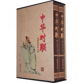 中华典藏精品：中华谚语