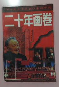 二十世纪的发现