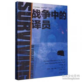 战争的文化遗产观察