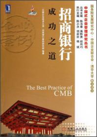 中国式企业管理研究丛书：振华重工成功之道