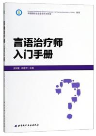 成人吞咽障碍临床吞咽评估指导手册