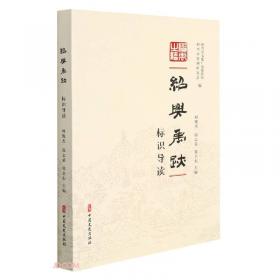 绍兴碑刻文化研究—越文化研究丛书