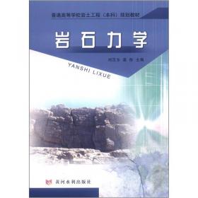 地质与岩土工程专业英语（第2版）