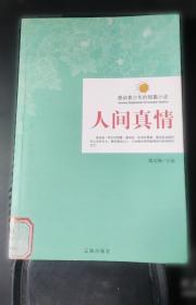 感动孩子的古代：敬老故事