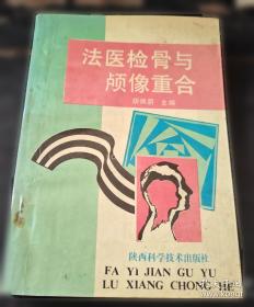 法医密档：柳叶刀下的真相
