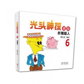 蔡志忠幽默漫画系列：光头神探2 独乐不如众乐