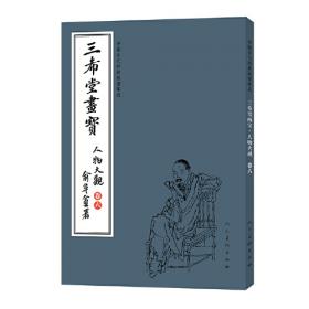 中国古代经典画谱集成 三希堂画宝 山水大观 卷五