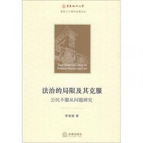 社会转型与治理成长：新时期上海大都市政府治理研究