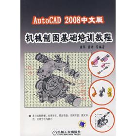 AUTOCAD2018中文版机械制图方意琦 