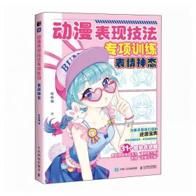 动漫角色造型创作研究