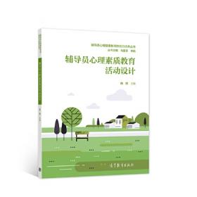 辅导员--上海校园戏剧作品选(上海校园戏剧文本孵化中心1+1丛书)