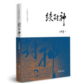 中国反贪通史（共四册)